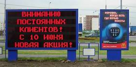 Текстовый экран, модель ТЭ-210-112x5d, установлен на автозаправочной станции в Люблино