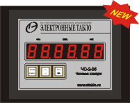 Часовая станция, модель ЧС-2-06